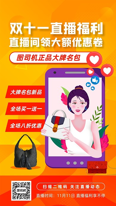 双十一直播带货手绘风手机海报