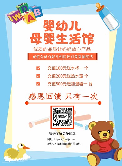 母婴生活馆卡通简约宣传推广印刷海报