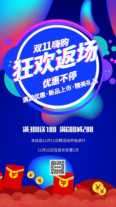 蓝色电商双十一返场优惠促销手机海报