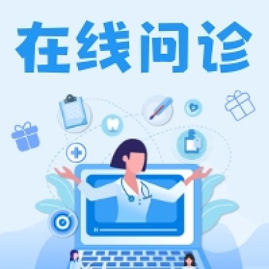 在线问诊蓝色简约插画公众号次图