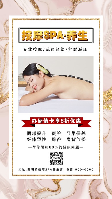 按摩SPA养生鎏金简约宣传手机海报