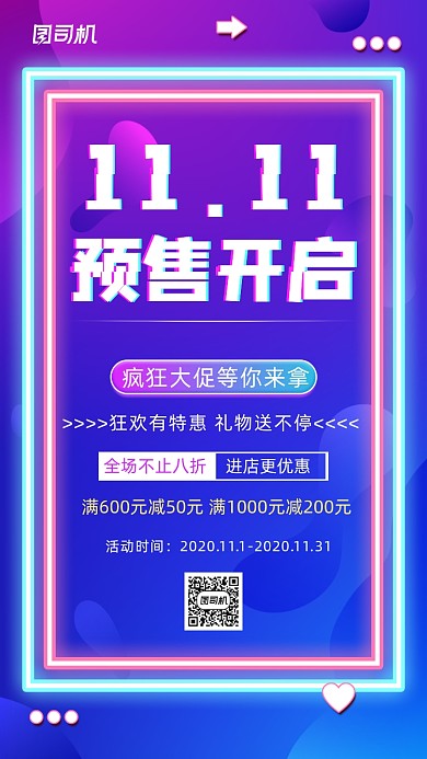 双11促销宣传手机海报