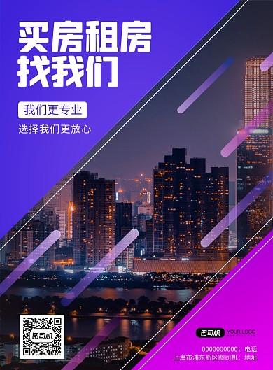 买房租房房产中介炫彩宣传印刷海报