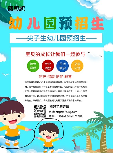 幼儿园招生蓝色卡通宣传推广印刷海报