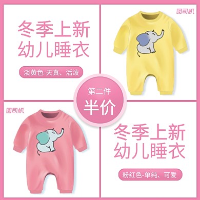 冬季上新母婴第二件半价可爱简约主图
