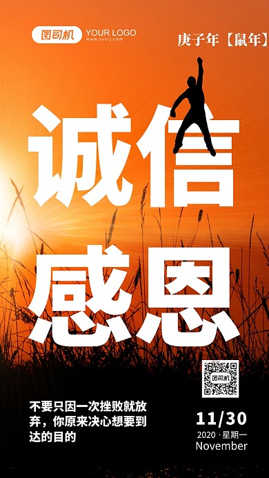 企业文化系列诚信感恩手机海报