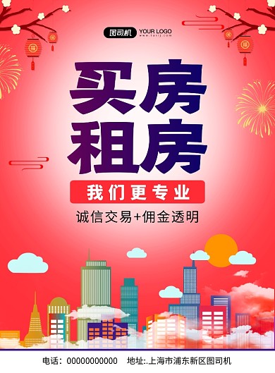 买房租房房产中介手绘卡通宣传印刷海报
