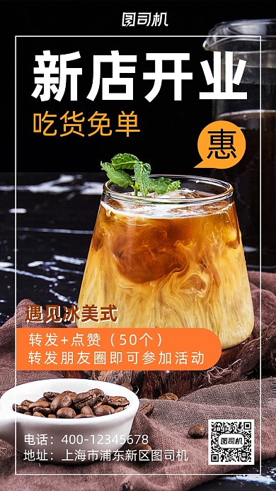 咖啡店开业宣传促销手机海报