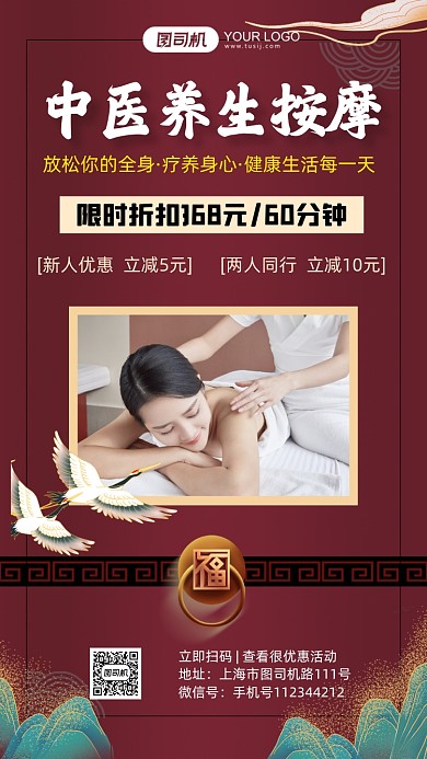 中医养生按摩手机海报
