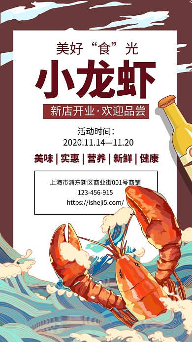 新店开业小龙虾促销插画手机海报