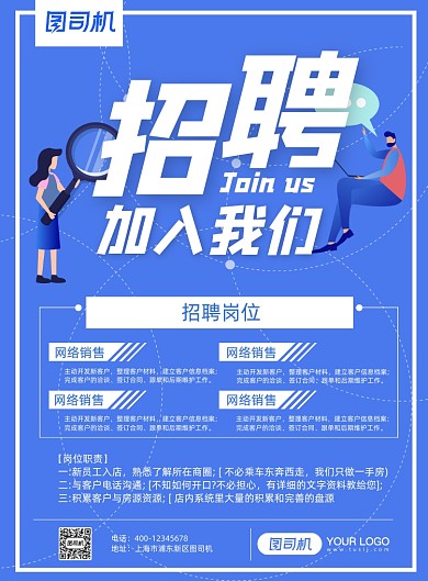 蓝色商务扁平化单色简约招聘海报