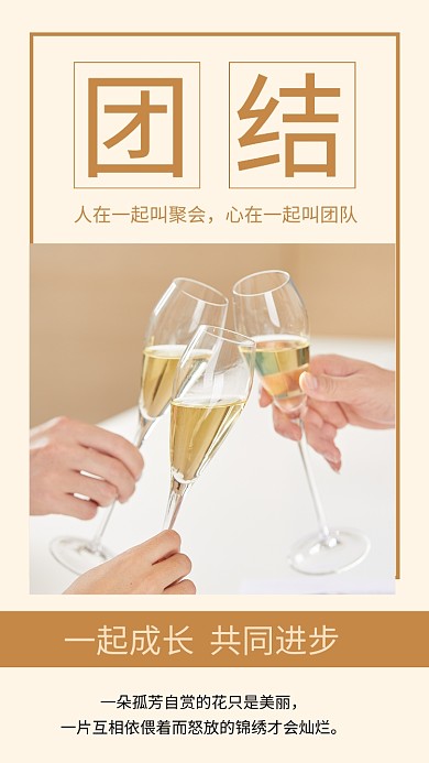 黄色简约团结一致文章配图