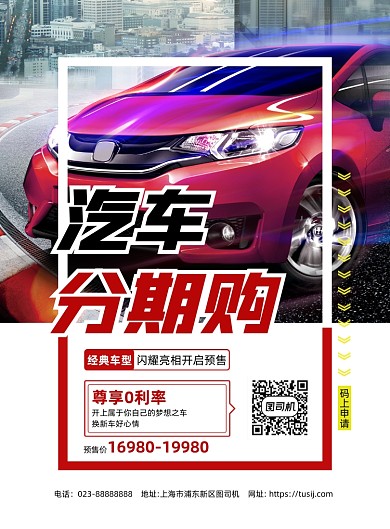 汽车分期购红色写实宣传印刷海报