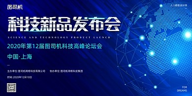 科技新品发布会蓝色科技展板印刷广告