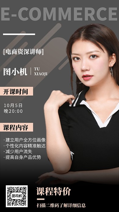 电商培训商务简约手机海报