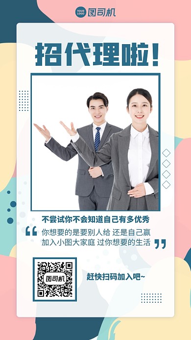 招聘招募创意代理手机海报