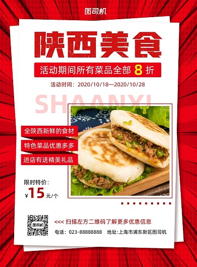 特色美食红色波普写实促销印刷海报