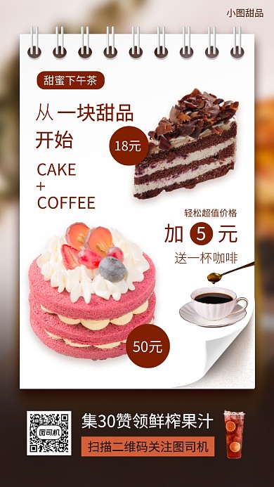 美味下午茶促销时尚简约手机海报