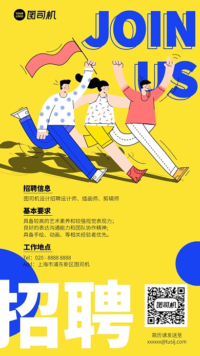 招聘招募创意插画手绘手机海报