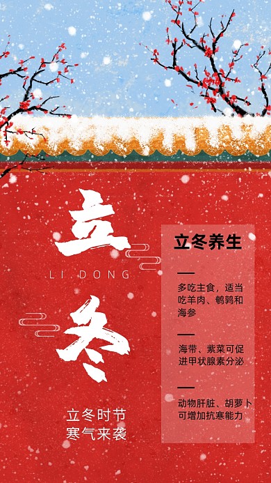 立冬传统节气红色卡通文章配图