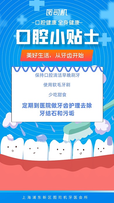 蓝色牙齿健康医疗健康手机海报