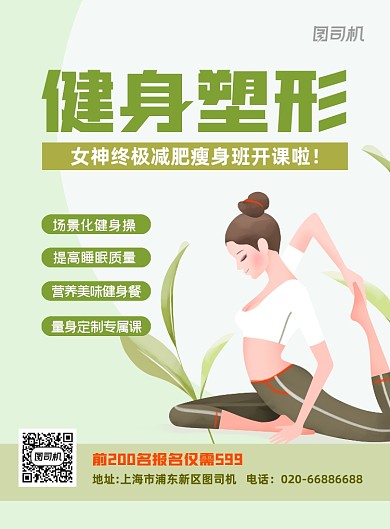 成人健身瑜伽运动清新简约印刷海报