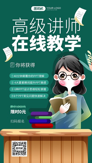 高级教师在线辅导绿色插画手机海报