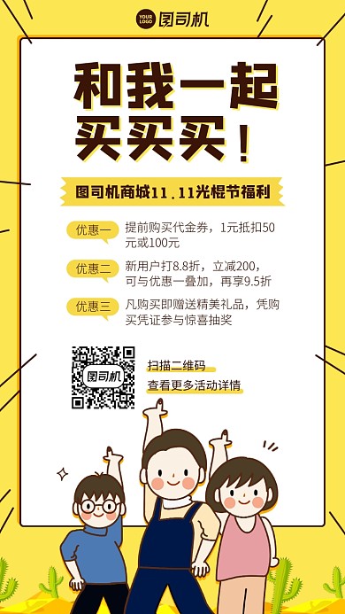 双十一光棍节福利创意优惠活动手机海报