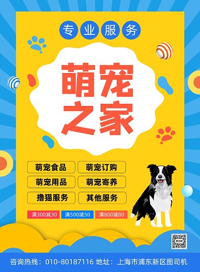 宠物店活动宣传印刷海报