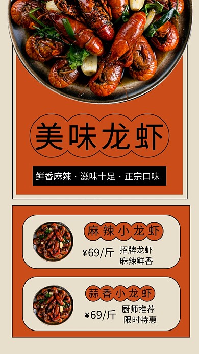 美味小龙虾促销宣传文章配图