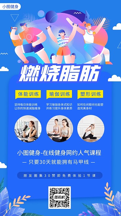 健身塑形手绘卡通手机海报