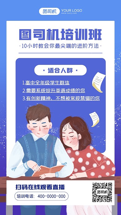 培训班招生淡蓝色插画手机海报