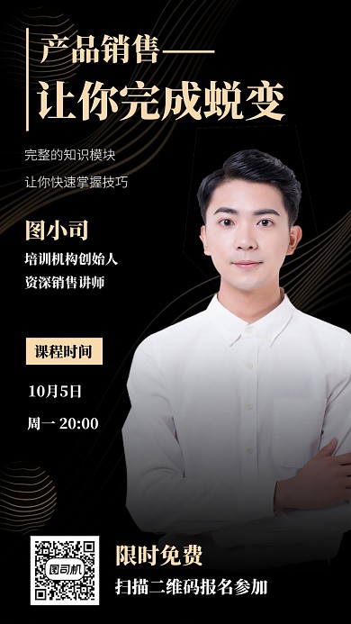 销售培训简约商务手机海报