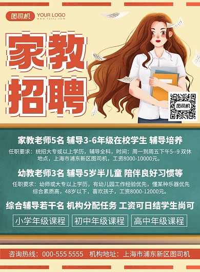 家教卡通手绘老师招聘宣传印刷海报