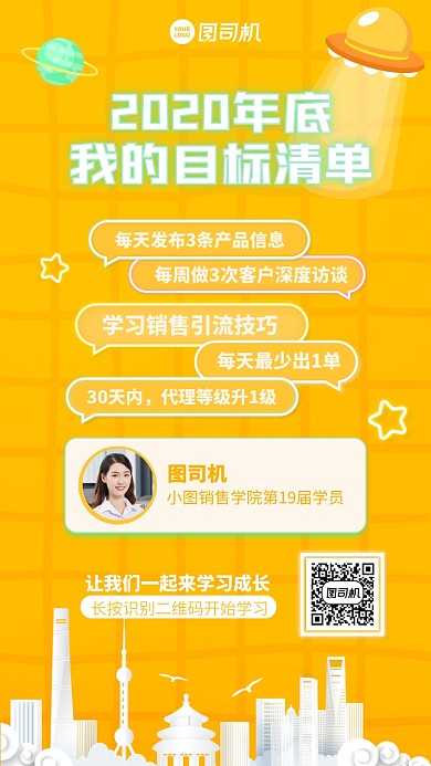 清单年底目标清单手机海报