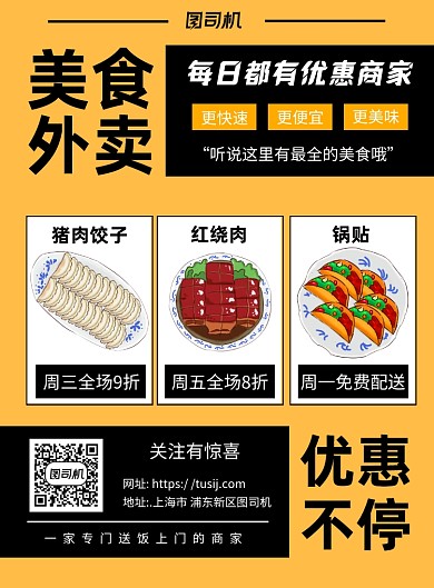 美食外卖黄色卡通宣传推广印刷海报
