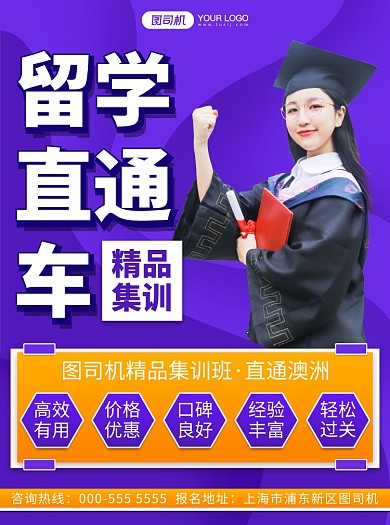 留学写实紫色渐变培训招生宣传单