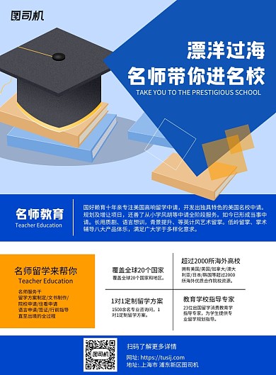 留学培训蓝色简约宣传推广印刷海报