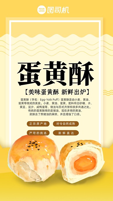 蛋黄酥创意黄色手机海报