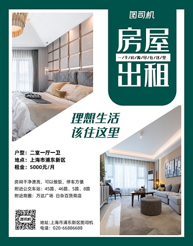 房产中介出租租赁绿色几何印刷海报