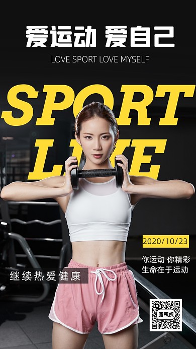 运动健康减肥手机海报