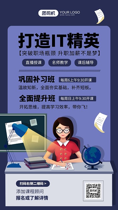 IT精英培训深色插画手机海报