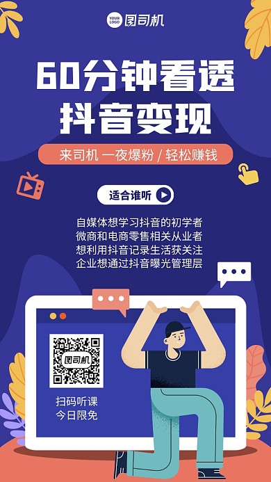 课程限时免费创意手绘手机海报