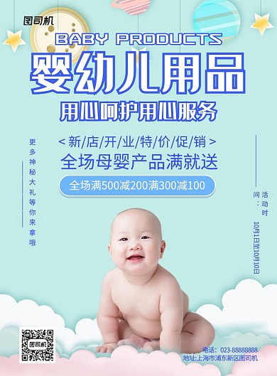婴幼儿用品蓝色写实宣传印刷海报