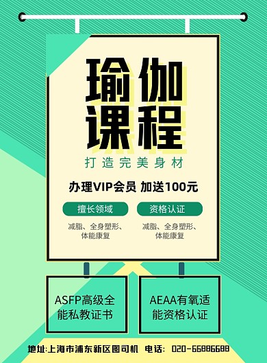 瑜伽锻炼运动健身绿色印刷海报