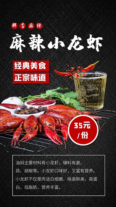 黑色简约麻辣小龙虾促销文章配图