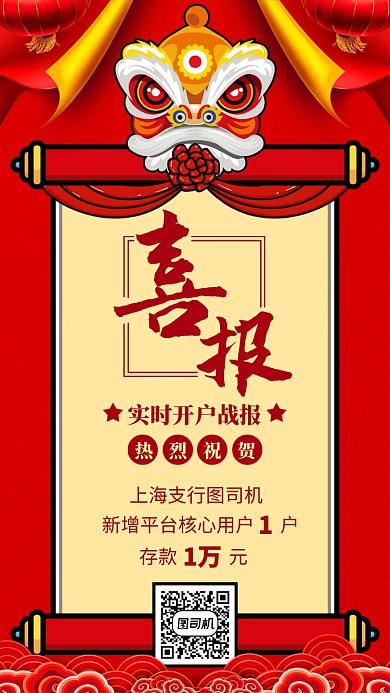 喜报贺报创意战报祝贺手机海报