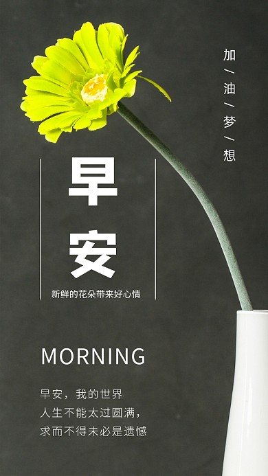 早安你好小清新文章配图