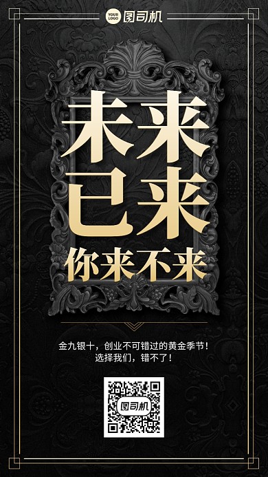招聘招募创意创业手机海报
