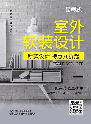 室内家具装修实景简约宣传印刷海报